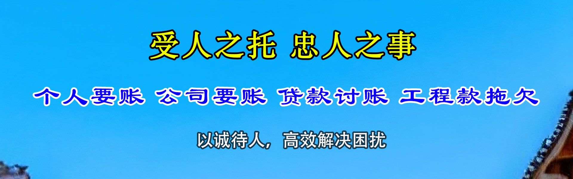 汉川要账公司